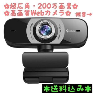 200万画素★ウェブカメラ webカメラ 超広角 Full HD高画質