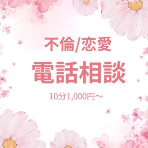 電話相談・チャット