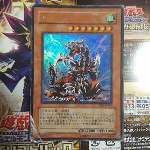 遊戯王 アームド・ドラゴン LV7 ウルトラ SOD-JP015