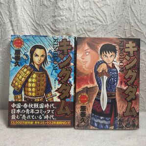 キングダム 1〜2巻 原泰久 青年コミック