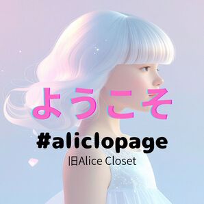 ALICLO.子供服、雑貨