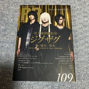 ROCK AND READ 109 ジグザグ THE LAST ROCKSTARS