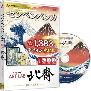 アートラボ 北斎 商用利用可能 デジタル 素材集 高画質