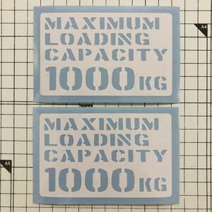 最大積載量 1000kg ミリタリー カッティングステッカー 白色 2枚セット