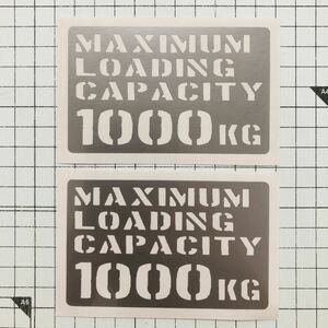 最大積載量 1000kg ミリタリー カッティングステッカー 銀色 2枚セット