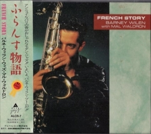 ■□Barney Wilen バルネ・ウィラン/ふらんす物語□■