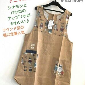 保育士エプロン ネコ ねこ 猫 イヌ いぬ かわいい クスグル アニマルモード