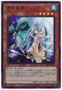 遊戯王 SD39 憑依装着－エリア 日本語 スーパー 数量3まで