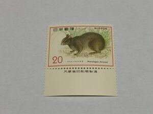 未使用 特殊切手 20円切手 自然保護シリーズ 第1集 アマミノクロウサギ 銘版付き TC03