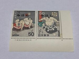 みほん切手 特殊切手 50円 相撲絵シリーズ 第1集 横綱土俵入り ２種連刷 銘版付き TC01 微シミ