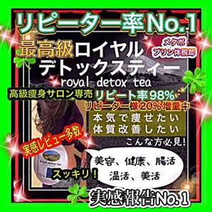 超大好評★リピート満足実感No.1★最高級ロイヤルデトックスティー/高級サロン美容家推奨痩身茶/話題のサラシノールティー美健康茶
