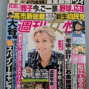 週刊女性 10月21・28日合併号