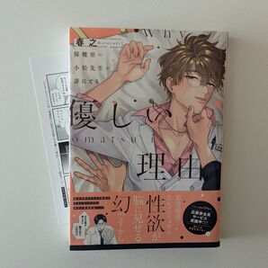 ■春之「保健室の小松先生が誰にでも優しい理由」