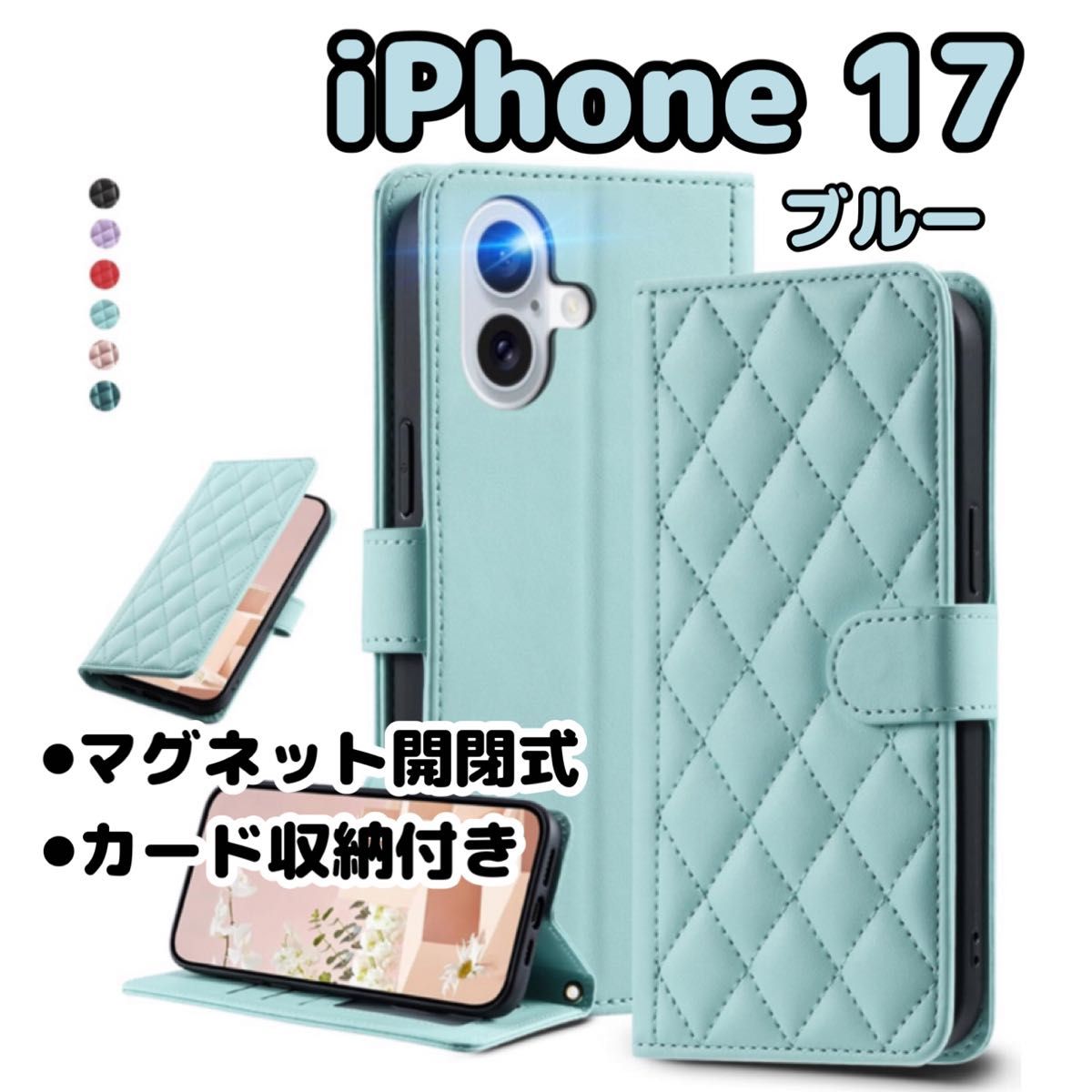 【シエラブルー】iPhone17/手帳型ケース/スマホカバー/マグネット開閉式/カード収納付き/キルティング/レザー/おしゃれ