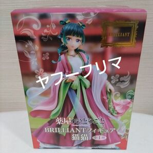 薬屋のひとりごと 猫猫 BRILLIANTフィギュア