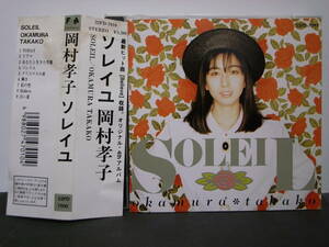 CD Takako Okamura/Soleil (ранее стандартная доска 32FD -7010)