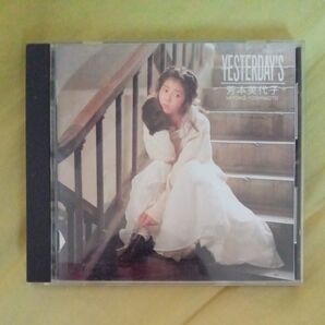 芳本美代子 YESTERDAY'S CD アルバム レンタル落ち