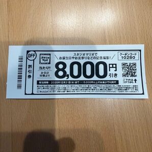 スタジオマリオ 割引券 誕生日 お宮参り 8000円引き 2025年12月31日