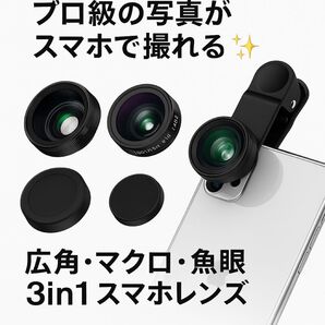 【高画質】スマホレンズ 3in1広角/マクロ/魚眼 iPhone Android スマホ 望遠レンズ 望遠カメラ 高倍率