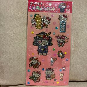 宮城県限定 キラぴかデコシール