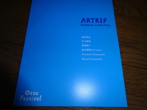 ARTRIP(アートリップ)浅田政志（浅田家）　高橋陽一　