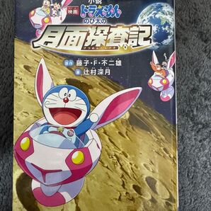 映画ドラえもん のび太の月面探査記