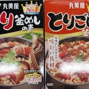 丸美屋 とり釜めしの素 とりごぼう釜めしの素 五目ご飯の素 炊き込みご飯の素 食べ比べ 2箱 セット まとめ売り ②