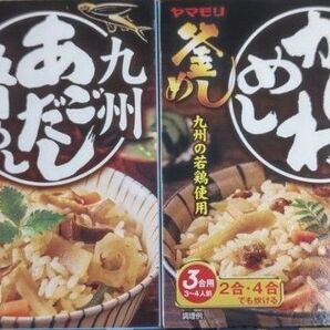 ヤマモリ ご当地シリーズ 釜めしの素 五目ご飯の素 九州あごだし五目めし 九州かしわめし 3合用(3〜4人前)× 2箱 セット ①
