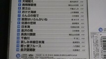 ◎未開封CD◎ふるさと歌謡 ベスト 全１６曲_画像4