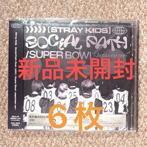 straykids スキズ social path 通常盤 CD 6枚
