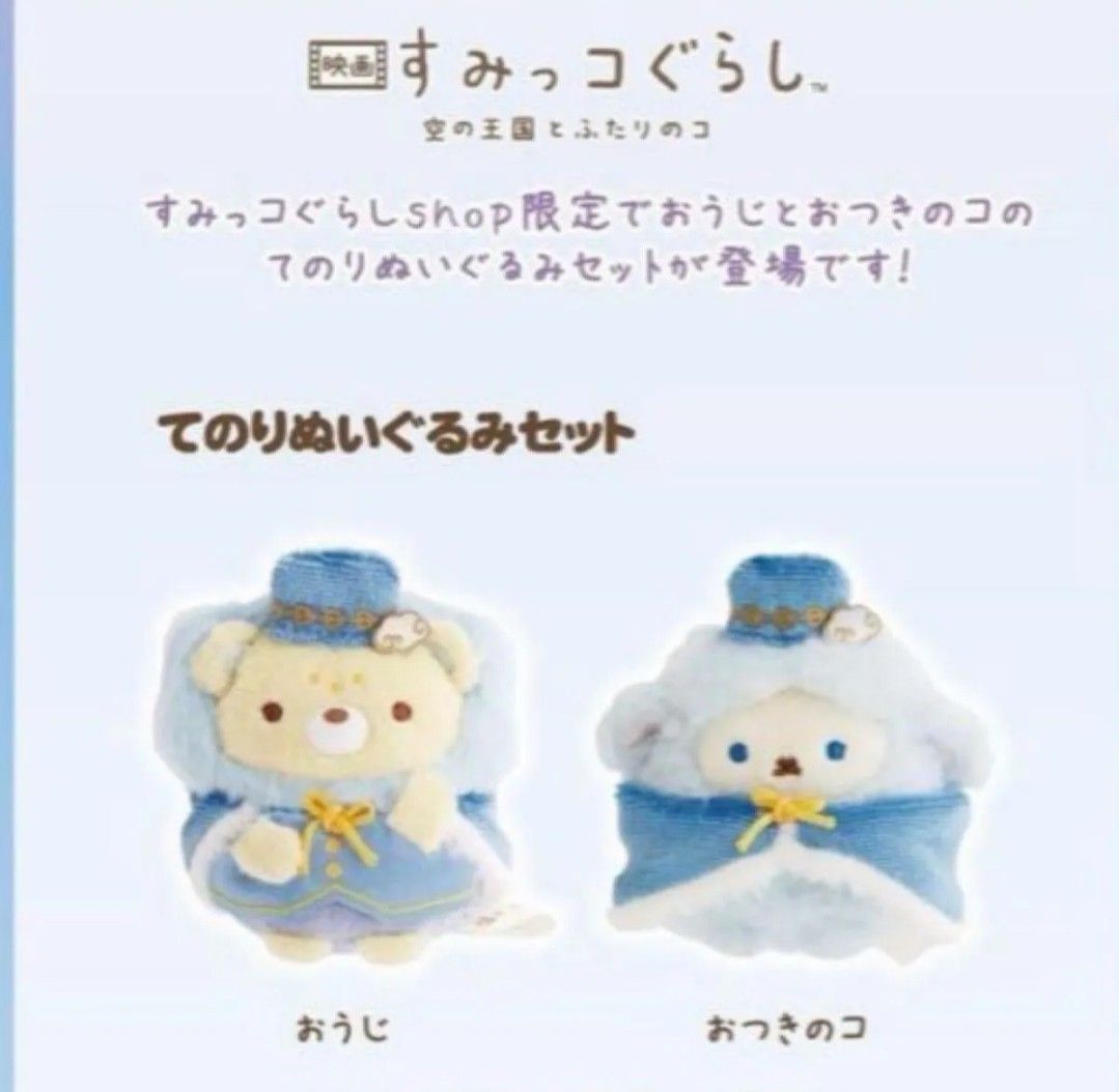 すみっコぐらし すみっコベビー 泣いちゃうてのりぬいぐるみ