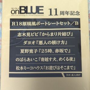 on BLUE 11周年記念 原稿風ポートレートセットB 志木見ビビ ダヨオ 夏野寛子 のばらあいこ 松本ミーコハウス