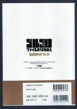 ゴルゴ１３サーティン　ファイルＧ１３を追え　公式ガイドブック_画像2