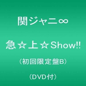 (お買い得！中古)急☆上☆Show!!(初回限定盤B)(DVD付)_Single、_CD+DVD、