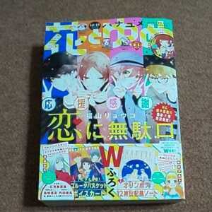 花とゆめ　2020年14・15号