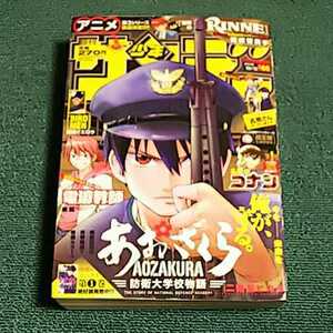 少年サンデー　 2016年44号