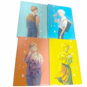 光が死んだ夏 1〜4巻 セット モクモクれん 角川コミックス エース