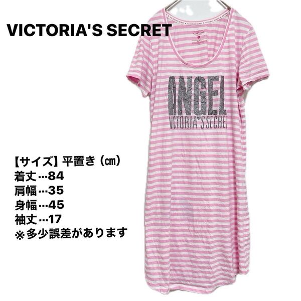 輸入古着【VICTORIA'S SECRET 】ANGEL ボーダーTシャツワンピース ピンク ※色移りあり
