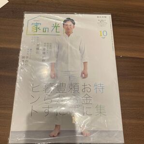 家の光 10月号 新品