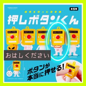 感情を持った信号機 押しボタンくん《おはしください》