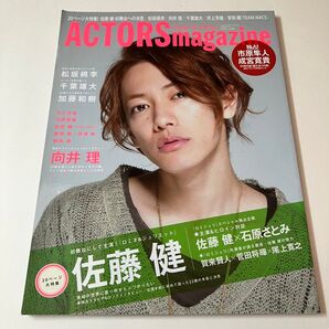 ACTORSmagazine8 佐藤健映画雑誌ムック松坂桃李井上芳雄内野聖陽安田顕綾野剛井浦新桜田通向井理市原隼人2012