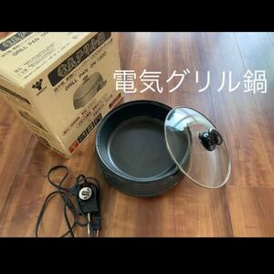 YAMAZEN ホットプレートタイプグリル鍋
