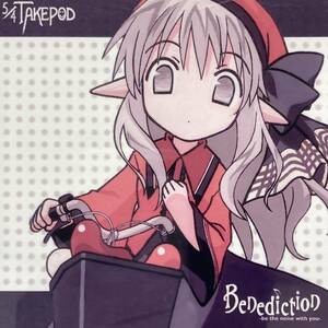 【Benediction -be the noise with you-◆同人CD】5/4TAKEPOD 槙タケポン(デッドボールP/デP) 馬鹿の極み MILKCORE 同人音楽 オリジナル M4