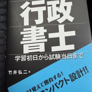 ケータイ行政書士 2025