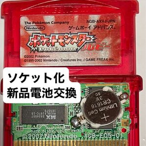 ポケットモンスター ルビー ゲームボーイアドバンス ソケット化新品電池交換
