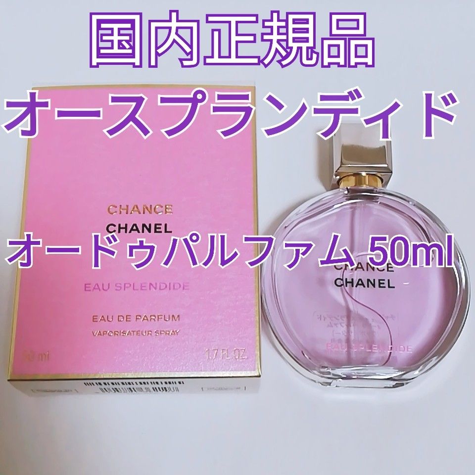 シャネル チャンスオースプランティッドオードパルファム 50ml 楽天市場】シャネル チャンス オードゥパルファム 50mlの通販