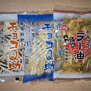 しんぼり 南部煎餅 チョコQ助① 白いチョコQ助① やみつき ラー油 こわれ みみ① 3袋セット