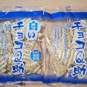 しんぼり 南部煎餅 白いチョコQ助 2袋セット