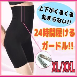ガードル 補正下着 ハイウエスト 加圧スパッツ 骨盤矯正 産後 黒 XL XXL 産後ケア ダイエット ヒップアップ セルフケア