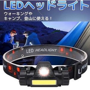 LEDヘッドライト ヘッドランプ USB充電式 屋外キャンプ サイクリング 登山 アウトドア